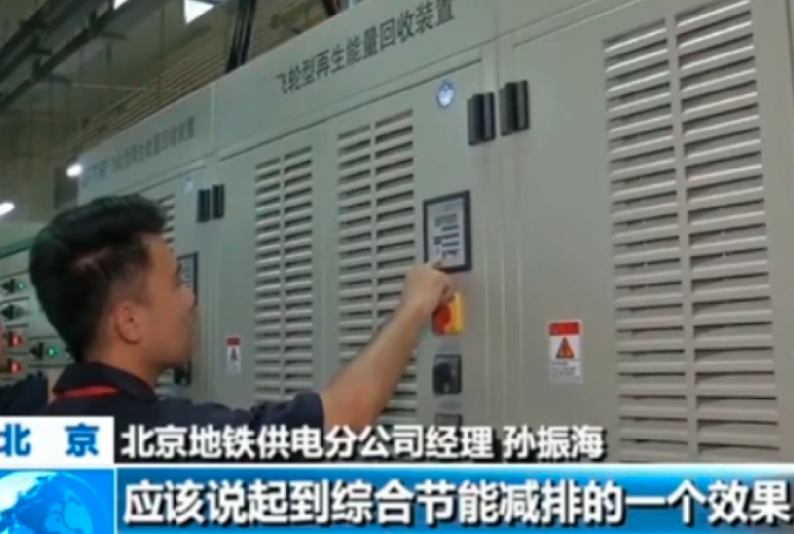 Flywheel Application Verification Demonstration Project of Guangyangcheng Station, Fangshan Line, Be